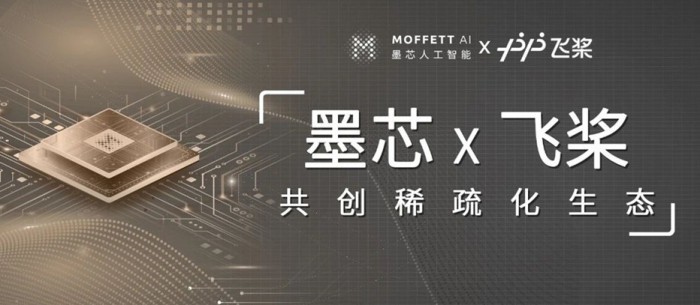 墨芯携手百度飞桨，共建稀疏化生态