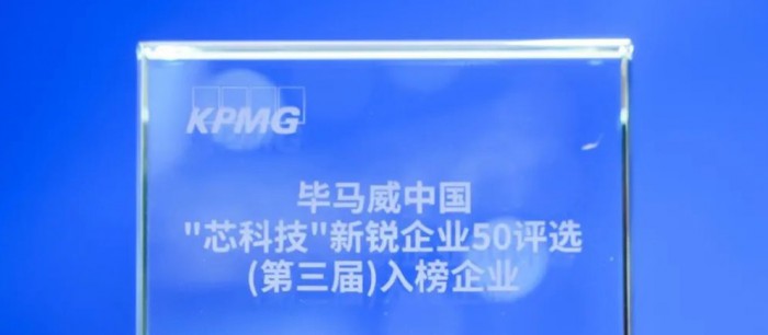 墨芯荣获2022中国“芯科技”新锐企业50