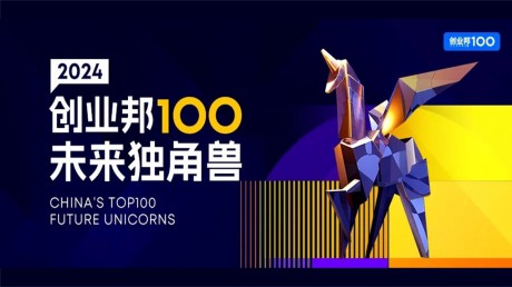 墨芯斩获「2024创业邦100未来独角兽」
