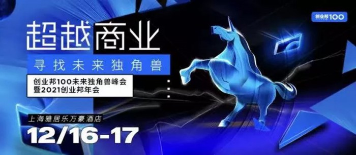 墨芯获评2021创业邦100未来独角兽