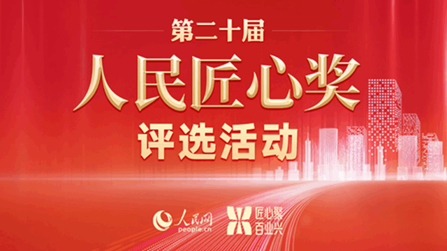 【人民网权威认证】墨芯S30计算卡喜获“人民匠心产品奖”殊荣