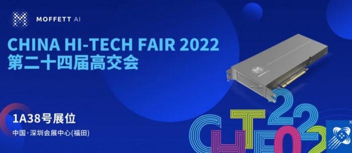 墨芯携首代稀疏化计算卡全系列亮相高交会