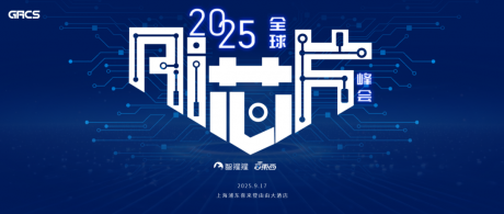 让AI计算更普惠：墨芯亮相全球AI芯片峰会，分享稀疏计算创新路径