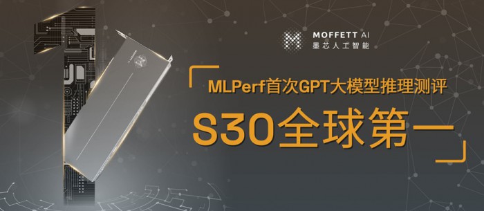 MLPerf首次大模型推理测评放榜，这家中国公司获世界第一